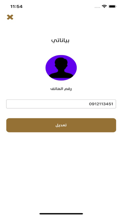 كلية طرابلس للعلوم الطبية Screenshot