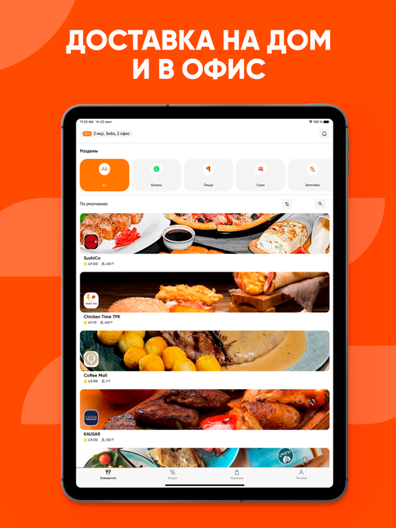 Screenshot #4 pour ALLFOOD - Доставка еды