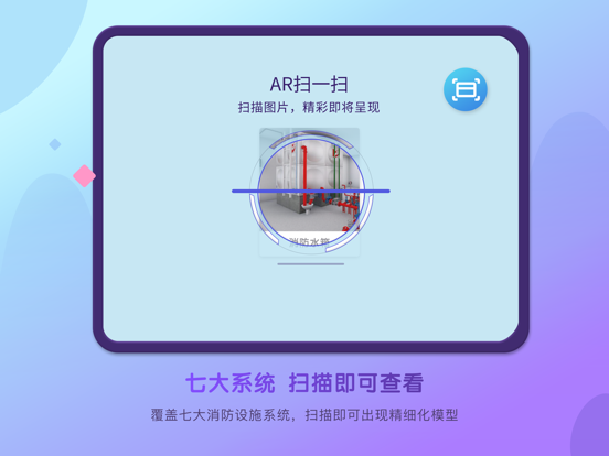 Screenshot #5 pour 优路消防AR
