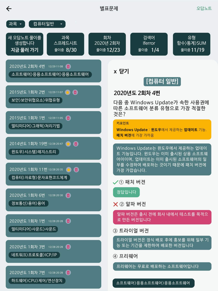 한방에 컴활 끝내기 2급컴퓨터활용능력시험 문제해설