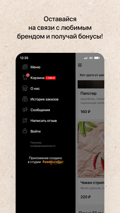 Папа Сони screenshot-3
