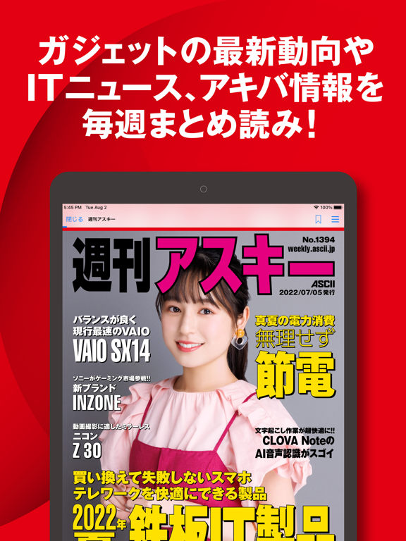 Screenshot #4 pour 週刊アスキー