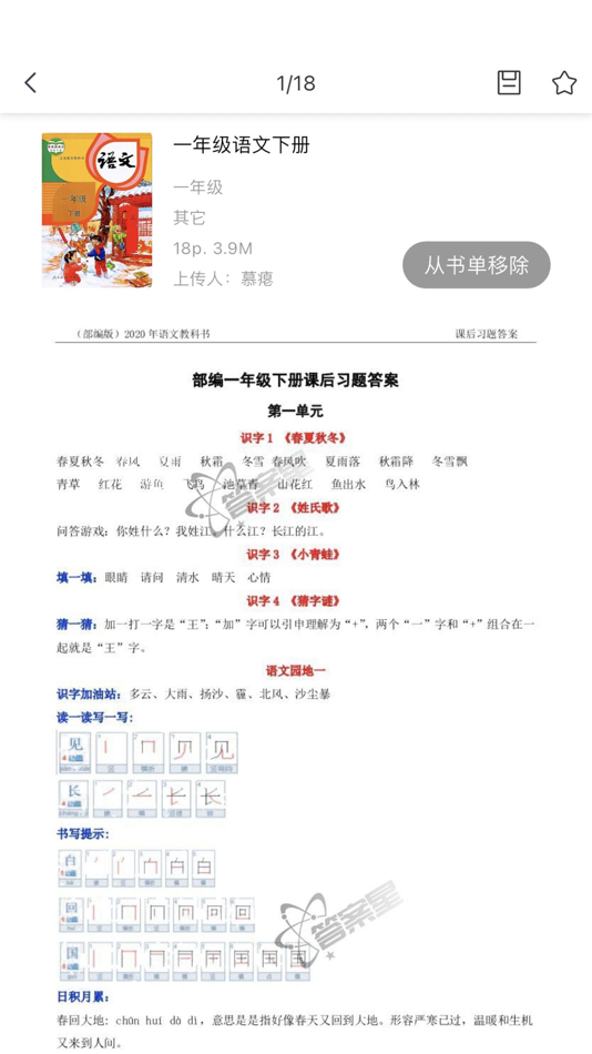 #4. 答案星 (iOS) 由: yangming zhang