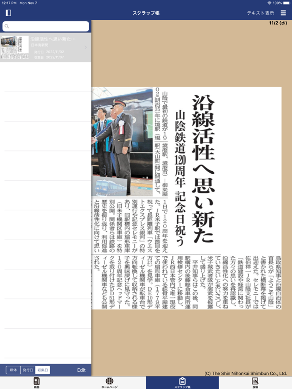 日本海新聞 screenshot 2