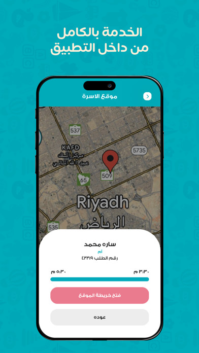 تطبيق أمينة | الحاضنة Screenshot