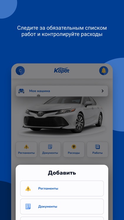 Kapot - сервисная книжка авто! screenshot-3