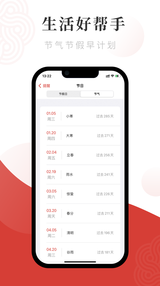 #5. 万年历-中华传统老黄历 (iOS) 由: 杭州龙拳网络科技有限公司