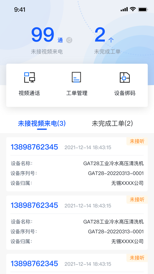 #1. 码上售后 (iOS) 由: 铭 杜