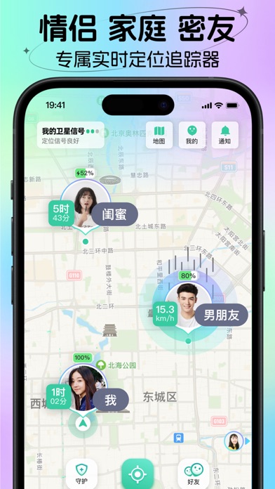 时刻守护-情侣家庭手机定位器实时gps Screenshot