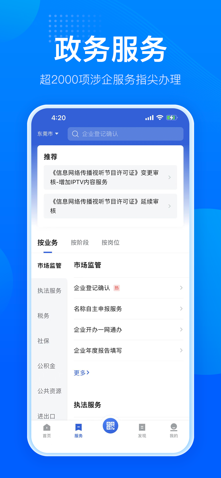 粤商通 screenshot 2