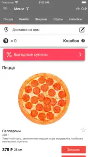 Сыр, томат и аромат iphone screenshot 3