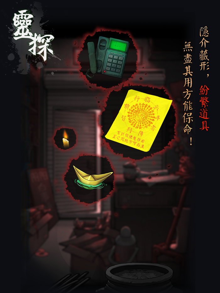 靈探-陰陽代理人