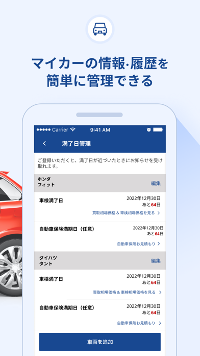 楽天Car - ドライブするとポイントがザ... screenshot1