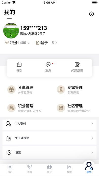 球报站 Screenshot
