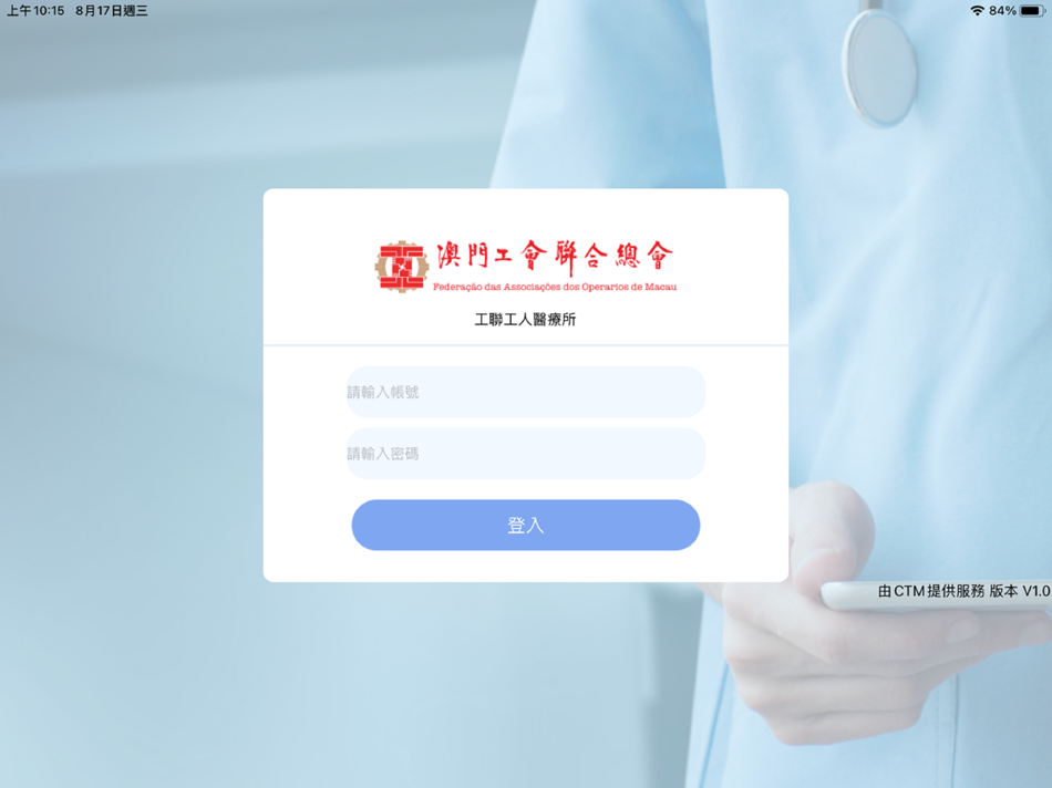#1. 智能護理 (iOS) 由: MACAU TELECOMUNICATIONS COMPANY LIMITED