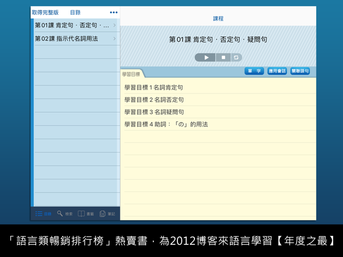 檸檬樹-大家學標準日本語初級本