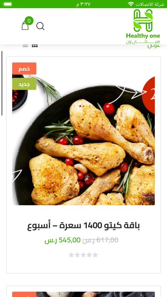 #3. هيلثي وان (iOS) 由: Kayan and ofook1 for technical information systems