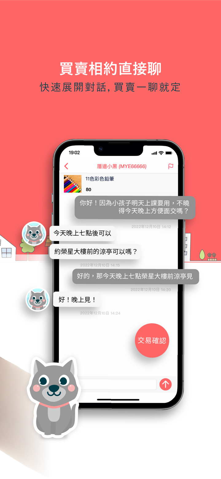 厝邊 MyNeighbor | 就在你身邊的二手拍賣 screenshot 5