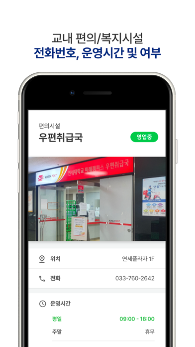 연세대 학식모지 screenshot