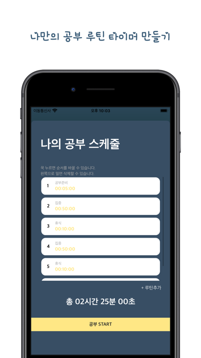 달공부 - 한 달 공부 다이어리 + 루틴/공부 타이머 Screenshot