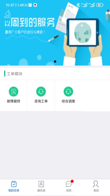 郑州人民医院综合服务保障调度平台