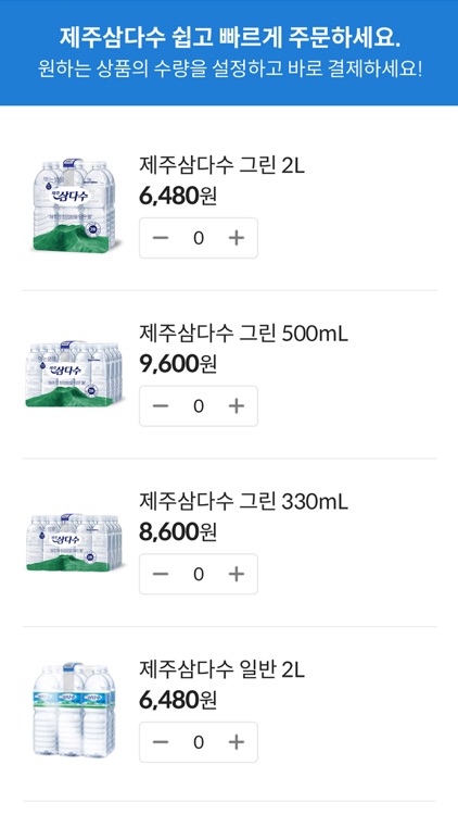 제주삼다수 가정배송