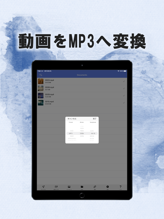 MP3変換/抽出 - Easy MP3 Converterのおすすめ画像1