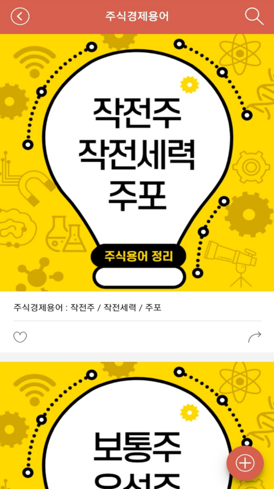 #6. 왕초보 투자교실 (iOS) 게시자: Swing2App Co. Ltd.