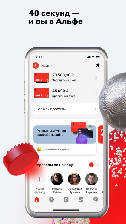 Альфа-Банк screenshot-0