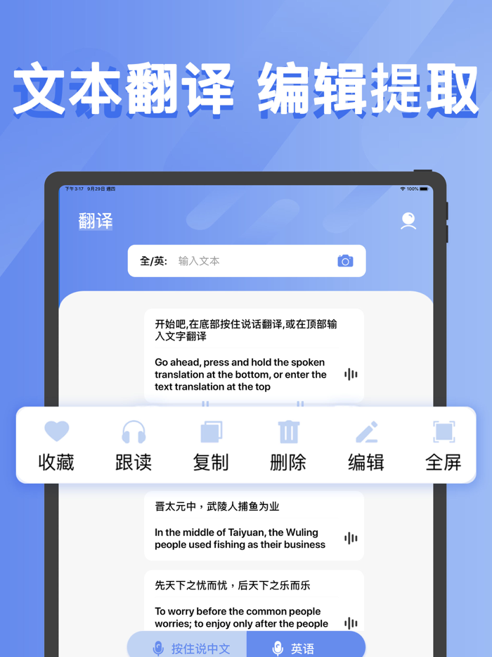 手机翻译-智能拍照翻译识别and实时语音翻译