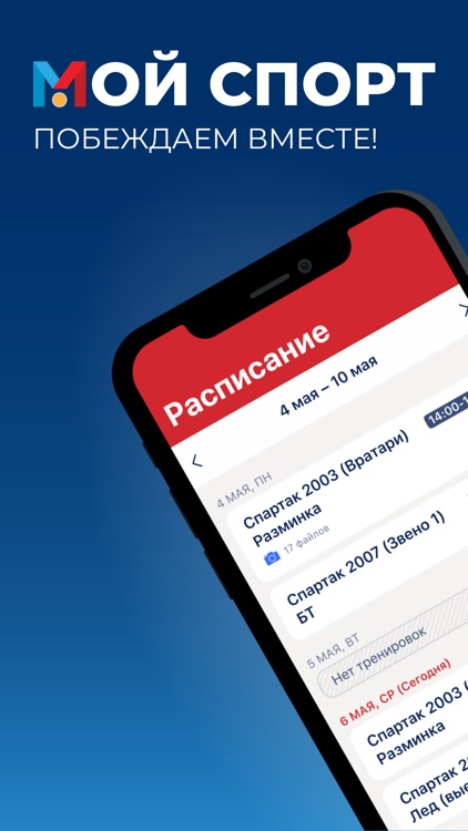 Мой спорт Тренер