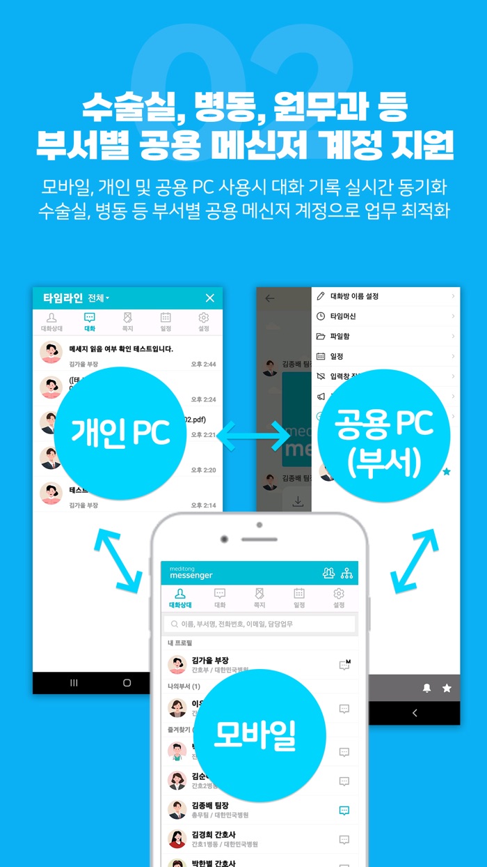 메디통 메신저 링크
