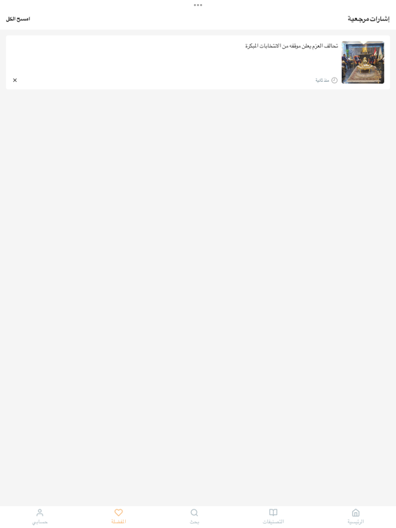 Observer Iraq - عراق أوبزيرڤر iPad screenshot 6 - News app
