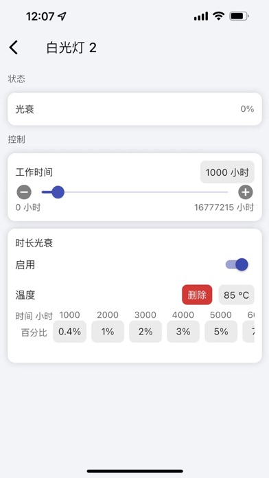 畅想科技 Screenshot