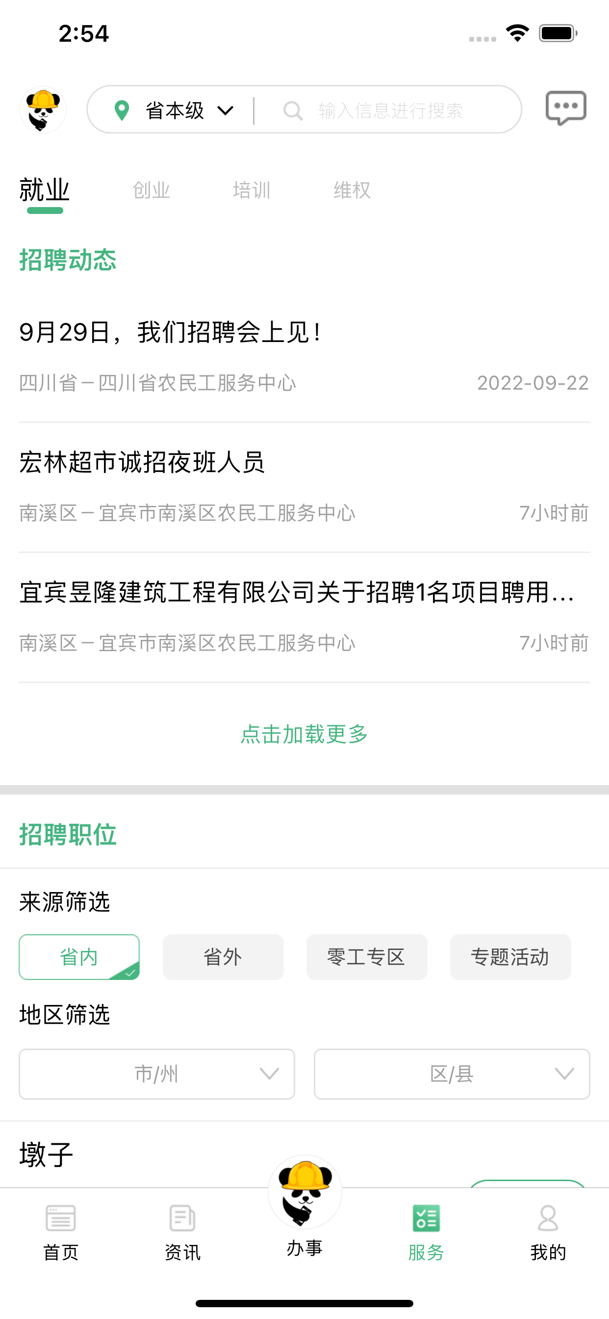 农民工平台