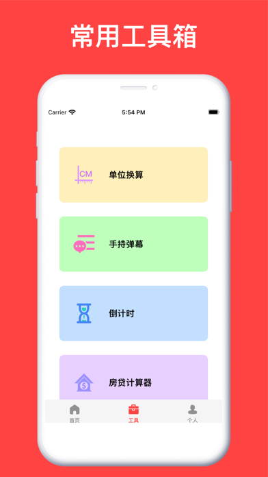 生活助手-让生活更便捷 Screenshot