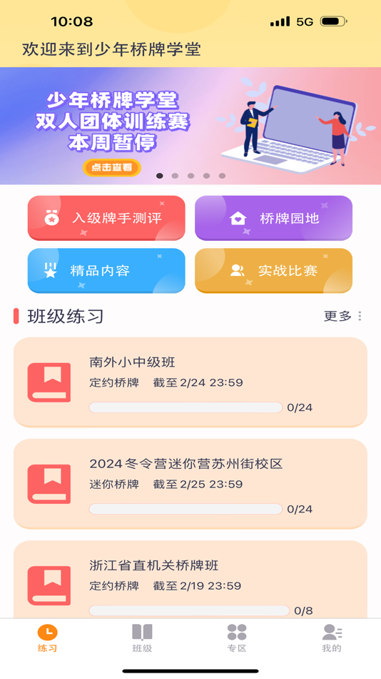 #2. 少年桥牌学堂 (iOS) 由: 北京新睿桥科技有限公司