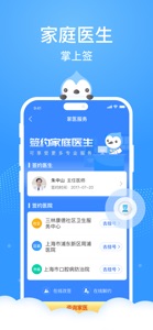 健康云-“健康上海”在互联网科技领域的建设者 screenshot #5 for iPhone