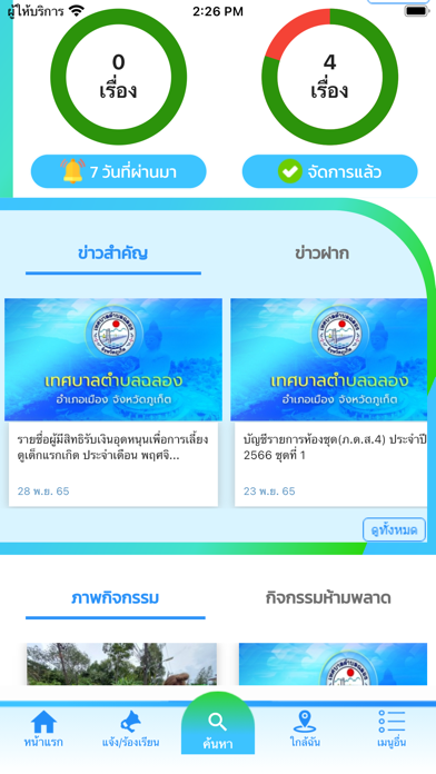 เทศบาลตำบลฉลอง Screenshot