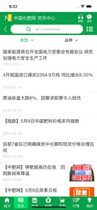 中国化肥网手机端 screenshot #2 for iPhone