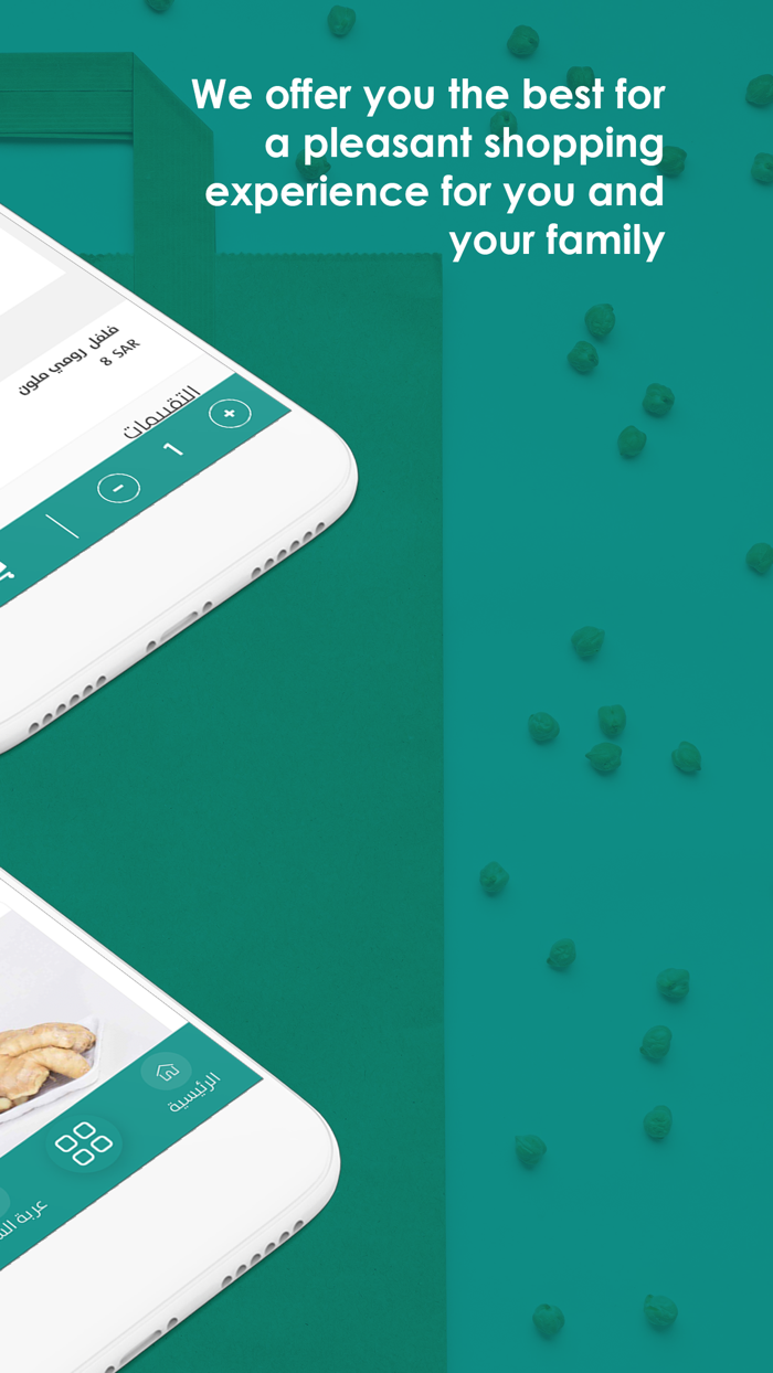 سلة الخزامى  Salat Al Khozama