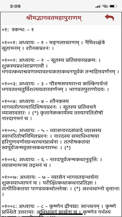 Bhagavatam (Sanskrita) -Slokas Screenshot