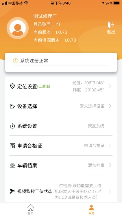 车辆信息平台 screenshot-3