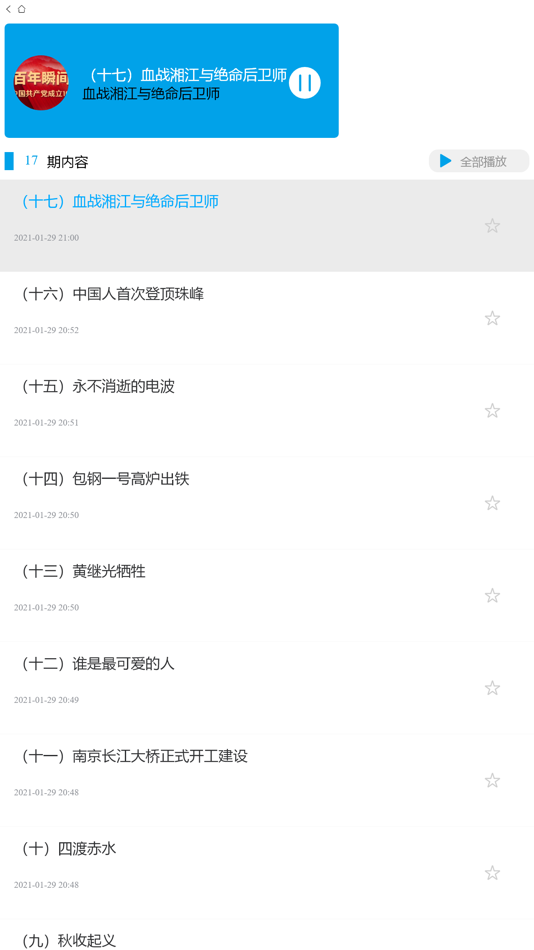 #3. 克拉玛依融媒 (iOS) 由: Beijing YAKU communication technology Ltd.