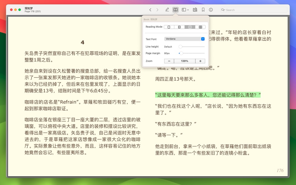 #5. Clearview X (macOS) 由: 书毅 钟