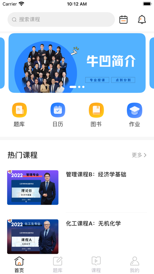#1. 牛凹在线 (iOS) 由: 梦成教育集团