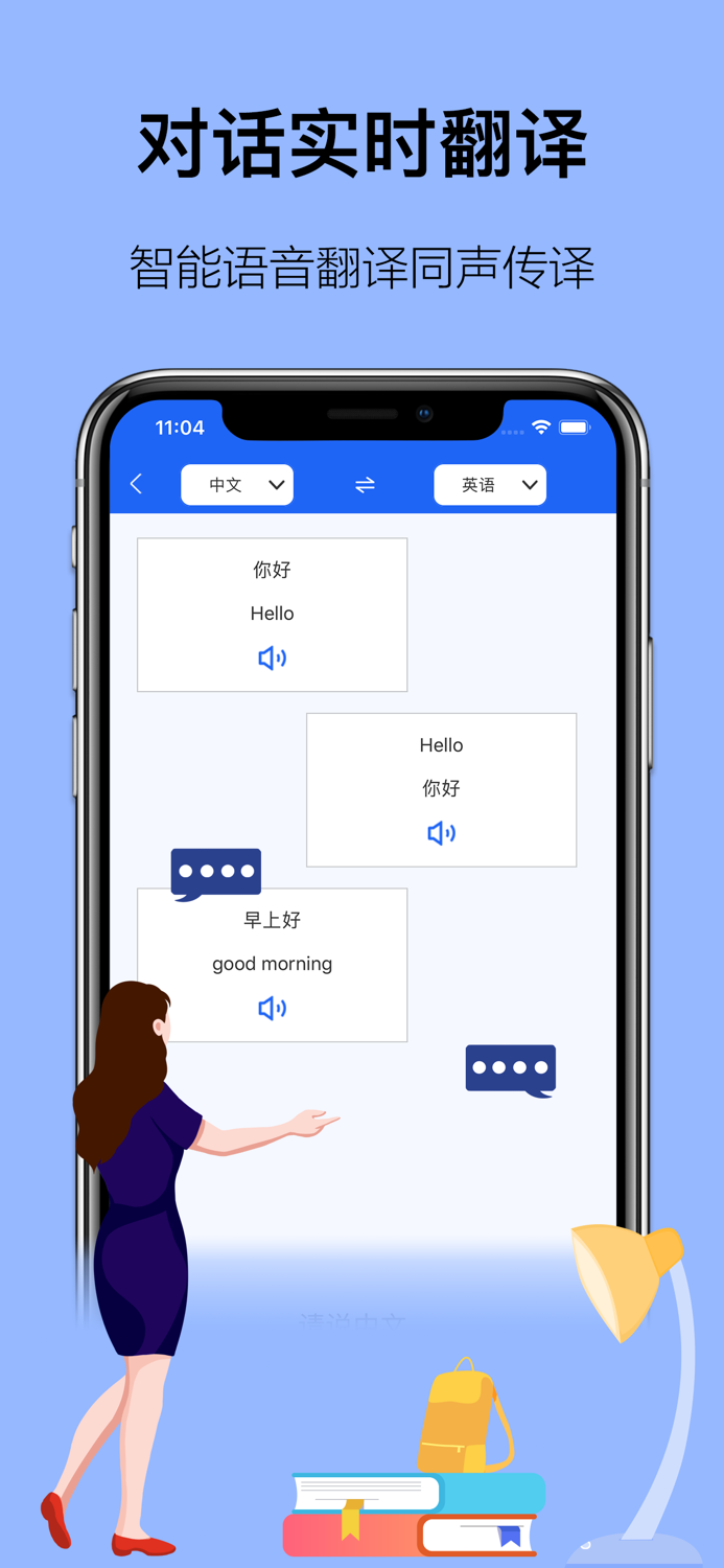 手机翻译-拍照翻译识别and实时对话翻译