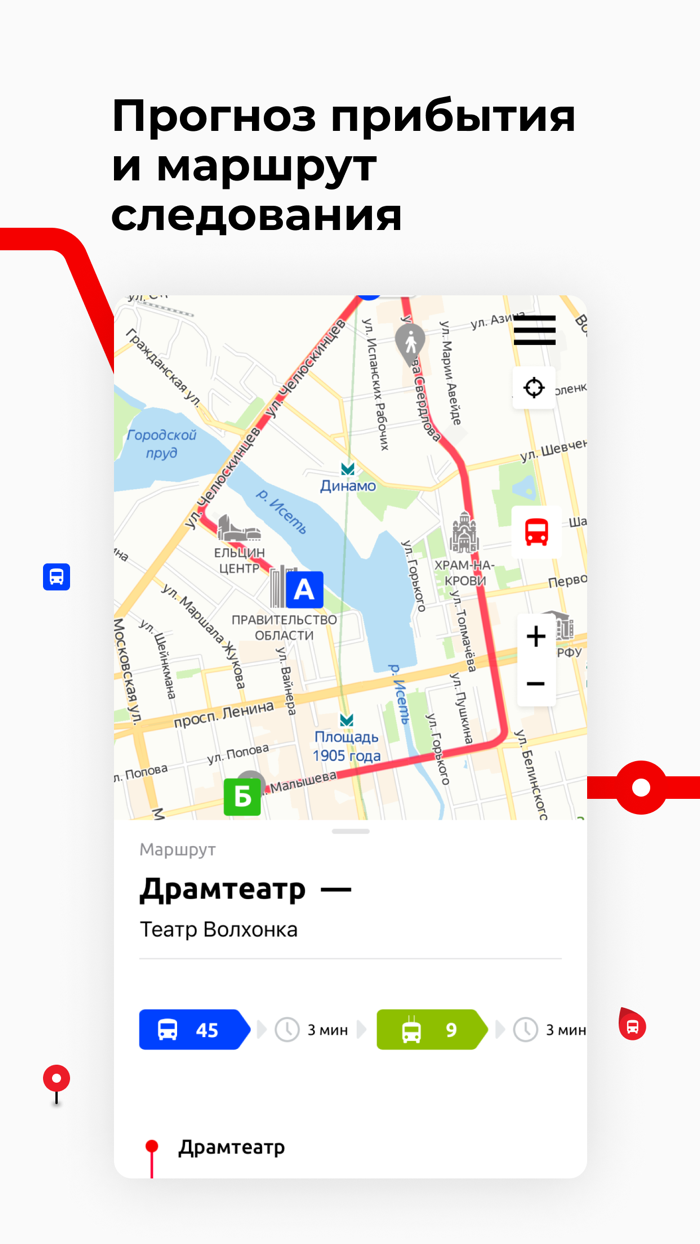Екатеринбург Транспорт