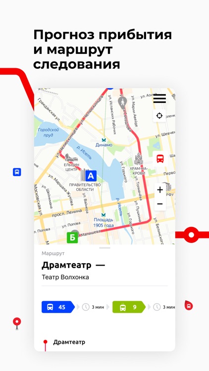 Екатеринбург Транспорт screenshot-4