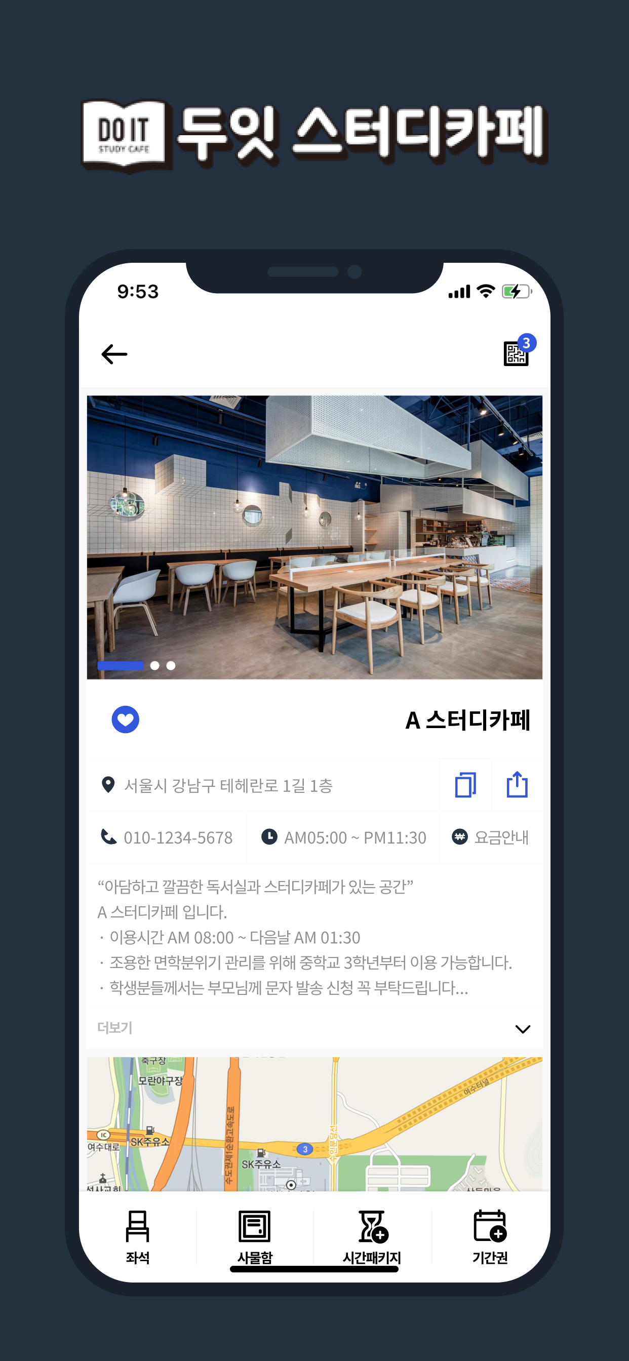 두잇스터디카페 - DOITSTUDYCAFE
